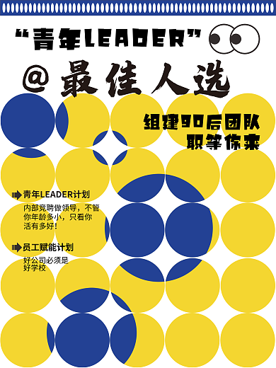 小清新青年最佳人选职等你来招聘海报