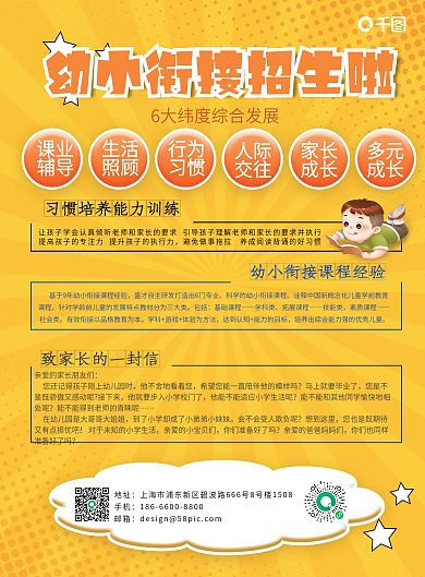 黄色卡通地址手机接班幼儿园报名招生宣传单