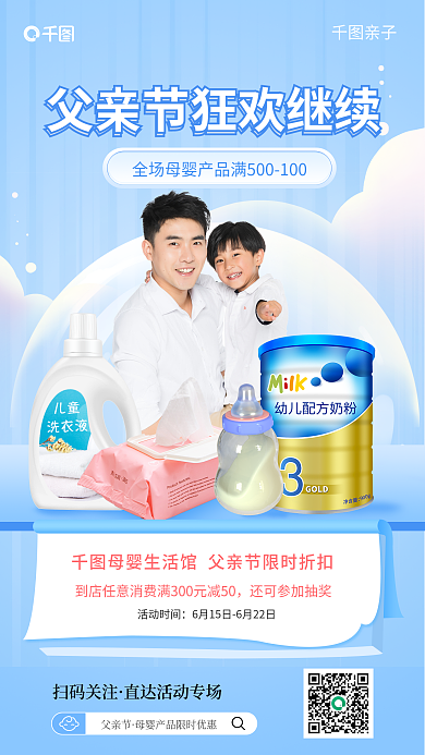 父亲节产品促销小清新手机海报