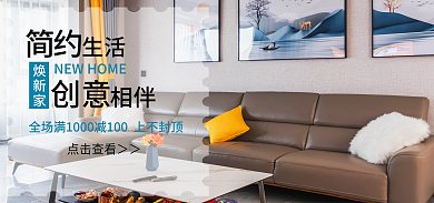 淘宝家居床沙发海报banner