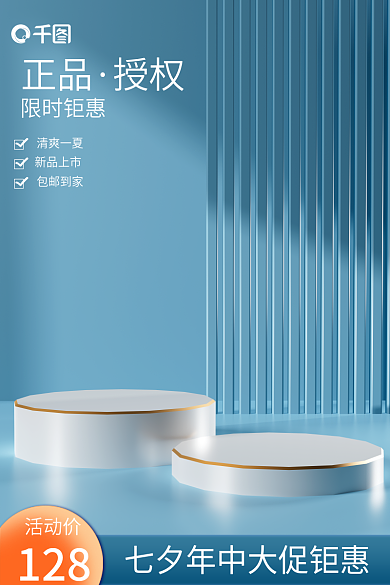 创意蓝色128活动价简约数码电器活动主图