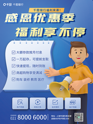 金融3d一万起存可提前支取办理优惠福利创意海报