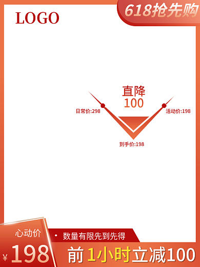 淘宝618LOGO直降渐变主图标签