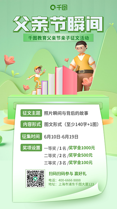 小清新绿色父亲节瞬间亲子活动海报