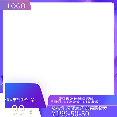 紫色情人节99活动时间淘宝活动主图直通车