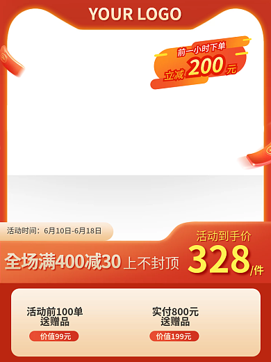 红色喜庆送赠品价值99元促销大促主图直通车