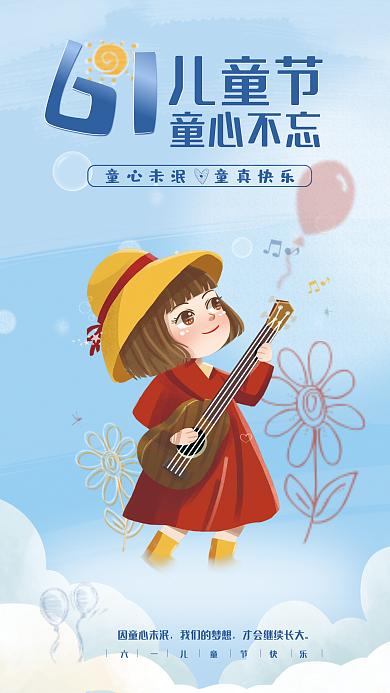 蓝色梦幻儿童节童心不忘宣传海报