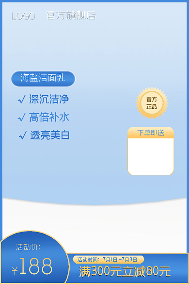 海盐洁面乳活动时间188主图