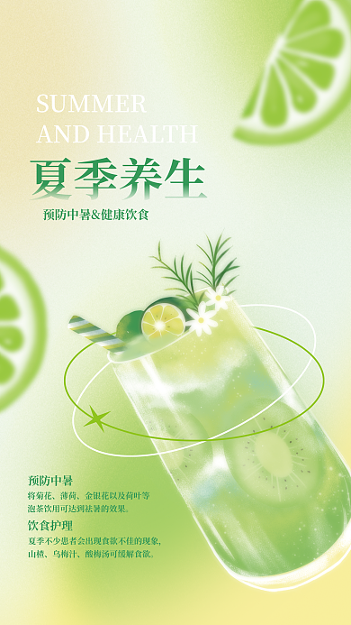 小清新渐变夏季养生预防中暑防护知识科普宣传海报