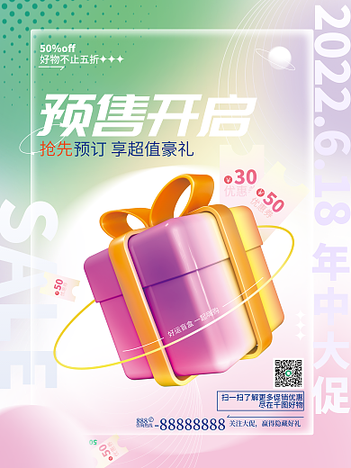 618预售30优惠券海报