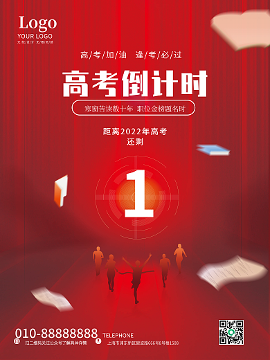 简约红色还剩高考倒计时冲刺倒计时系列海报