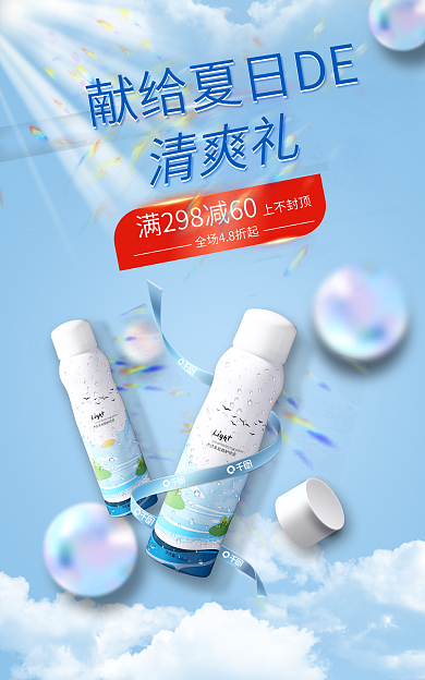 小清新夏季清爽礼上不封促销banner海报