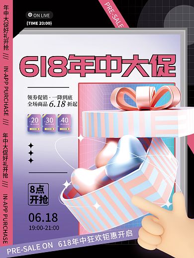 618年中促销c4d创意促销海报