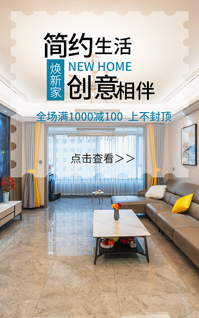 淘宝家居床沙发海报banner