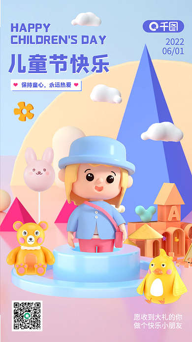 卡通小清新儿童节快乐3d祝福手机海报