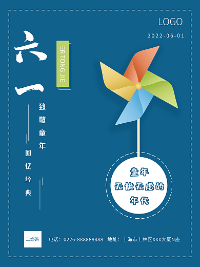 简约风童年无忧无虑的六一儿童节宣传卡通手绘海报