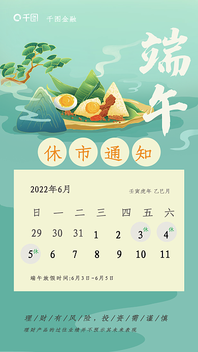 端午节金融端午休市通知手机海报