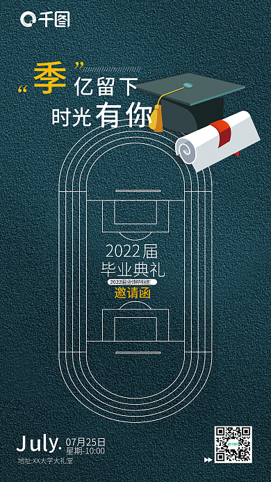 大学毕业典礼2022毕业典礼邀请函