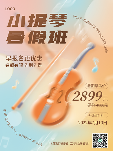 弥散轻暑期早鸟价开班时间暑假培训班乐器小提琴海报