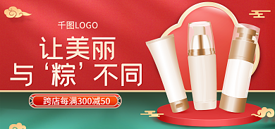 电商医美让美丽不同端午节国潮促销海报