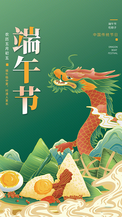 中国风插画端午临中夏时清人复长宣传节日海报