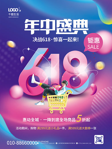 简约3dLOGO生活线下优惠大促促销海报