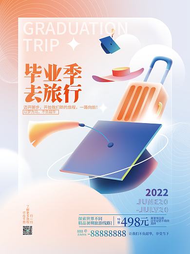 毕业旅行避暑周边游选择海报