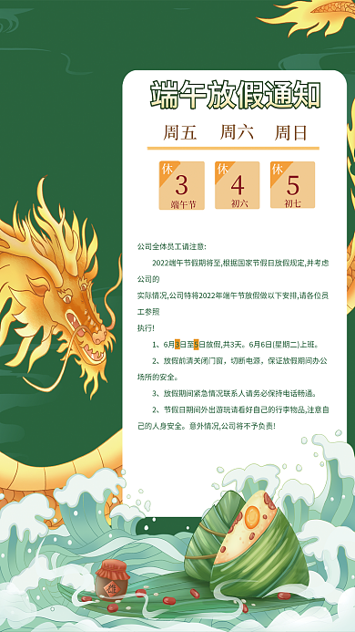 端午放假执行切断电源通知海报