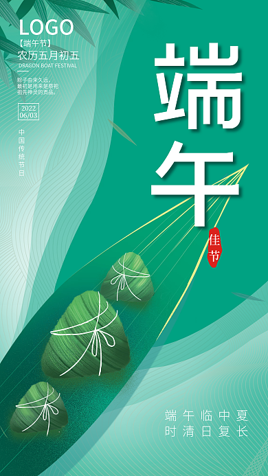 创意简约LOGO【端午节】海报