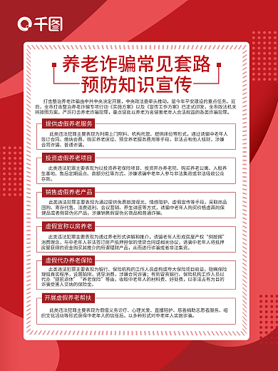 养老诈骗近日机构托管和预防宣传