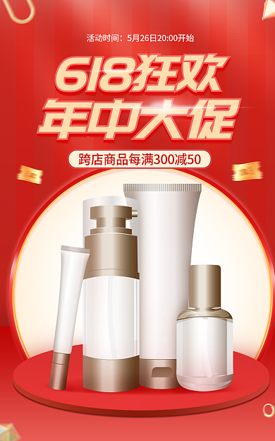 电商618活动时间年中大促预售开门红banner