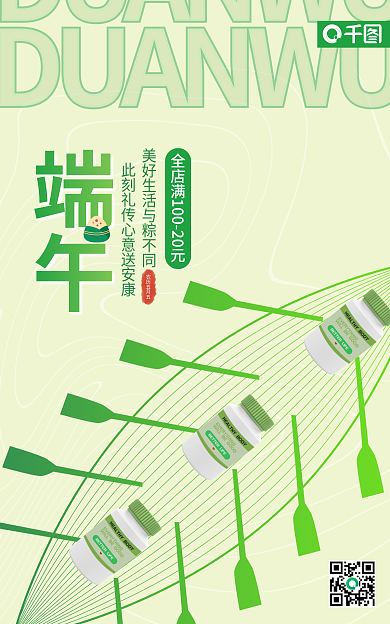 端午促销banner海报简约医疗保健海报