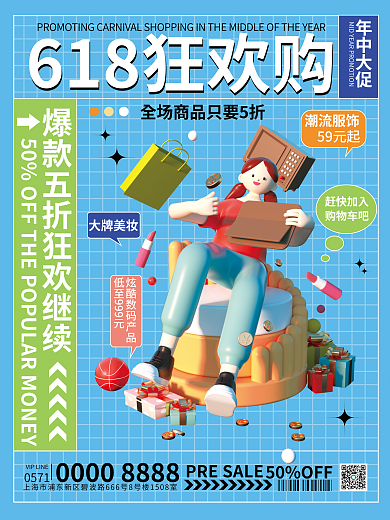 c4d创意年中大促潮流服饰618购物活动促销海报