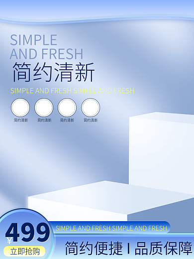 简约清新简约清新主图