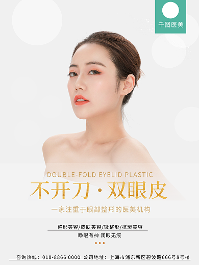 简约大气微整形海报