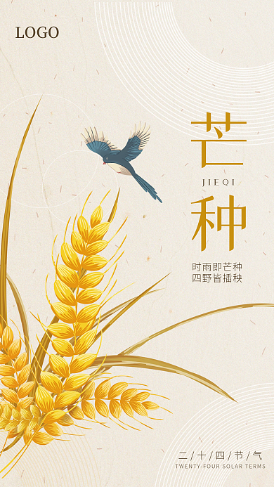 金色大气芒种JIEQI宣传海报
