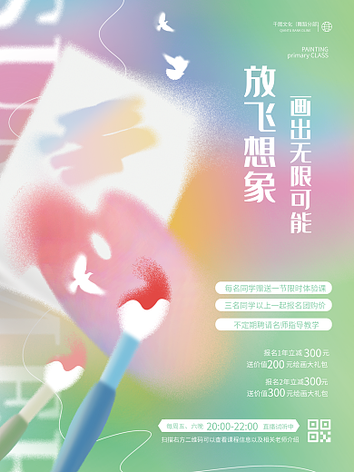 创意清新文化舞蹈分部绘画培训班教育宣传海报