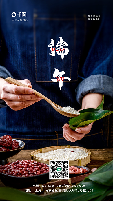 端午节摄影图电话地址海报新媒体宣传