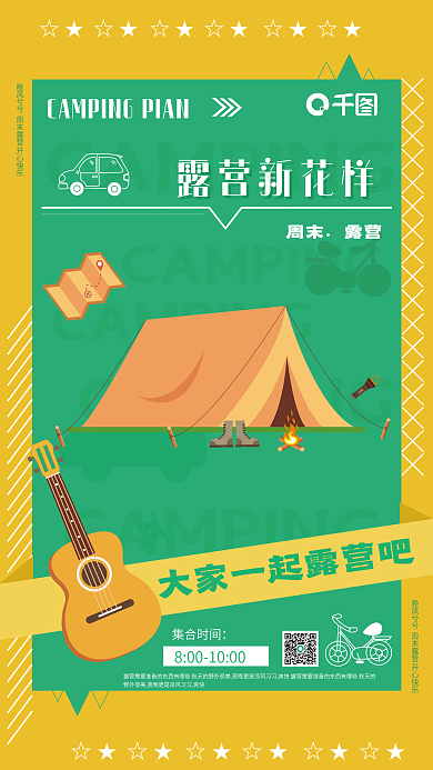 绿色春游露营新花样周末假期亲子旅游户外探险海报