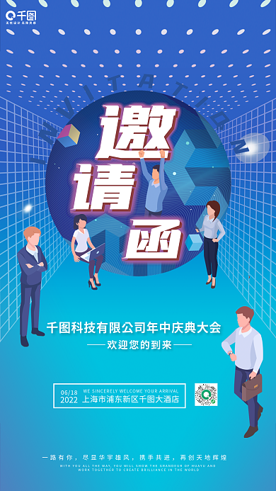 插画邀请函一路有你携手共进商务科技透视线条