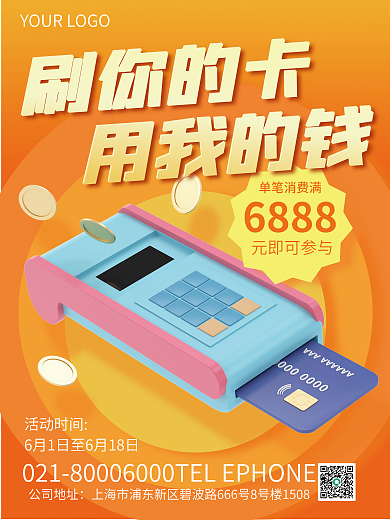 3d元素单笔消费满元即可参与优惠活动创意海报