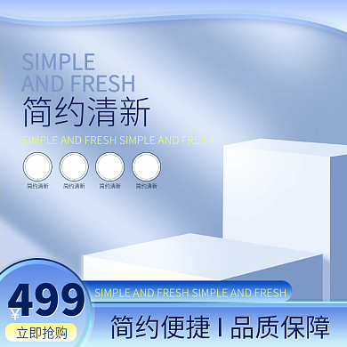 简约清新简约清新主图