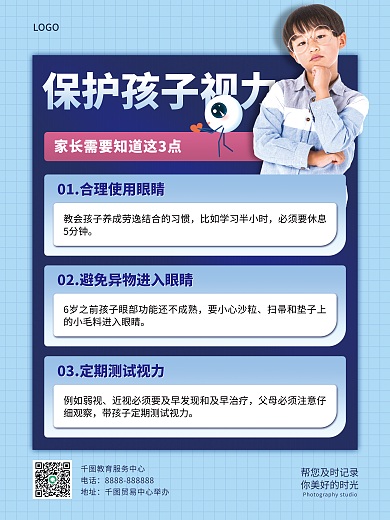 保护儿童LOGO要小心沙粒宣传简约风海报