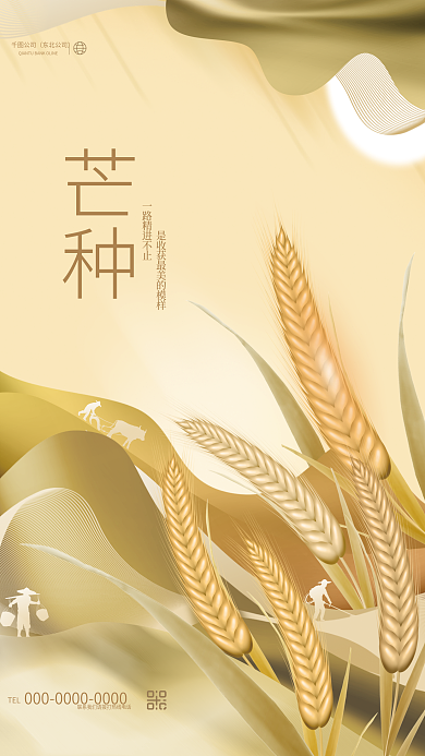 简约清新公司东北公司传统节日品牌借势海报