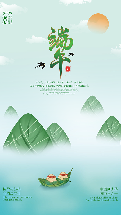 2022简约端午节日海报