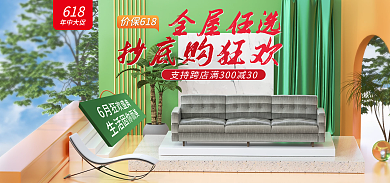 618大促家具家私立体空间banner