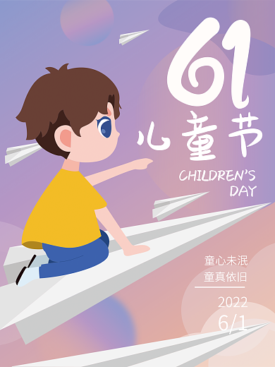 矢量亮儿童节DAY61儿童节节日海报