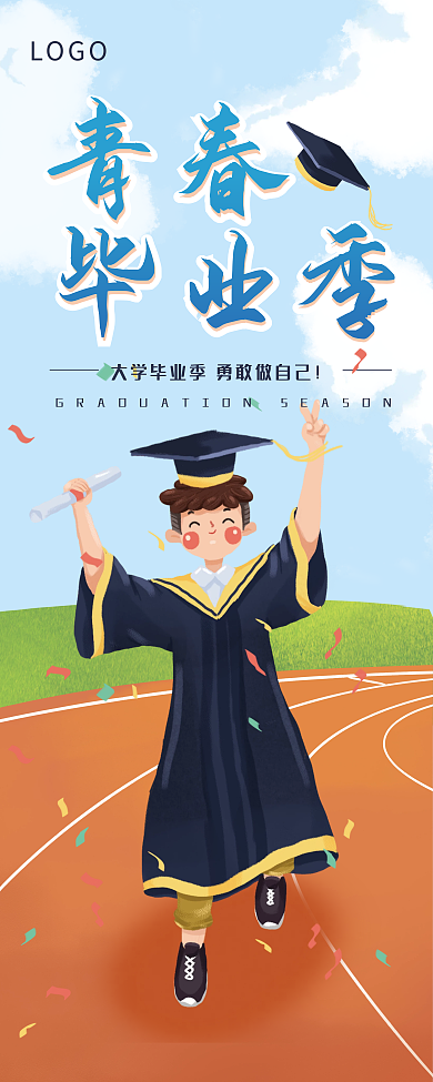 大学生青春毕业季毕业典礼简约展架易拉宝