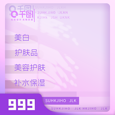 小清新粉美白护肤品电商夏日美妆主图直通车