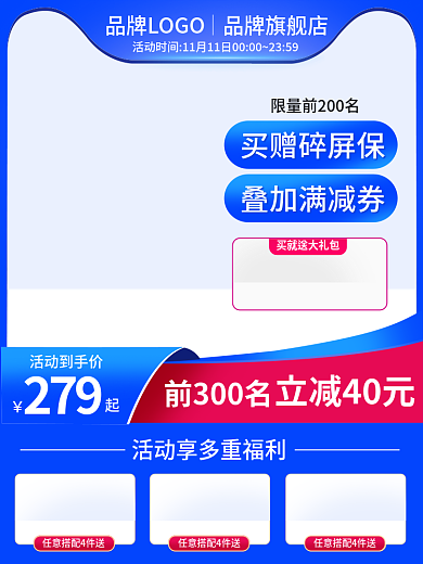 数码科技手机活动到手价279800主图竖图活动图